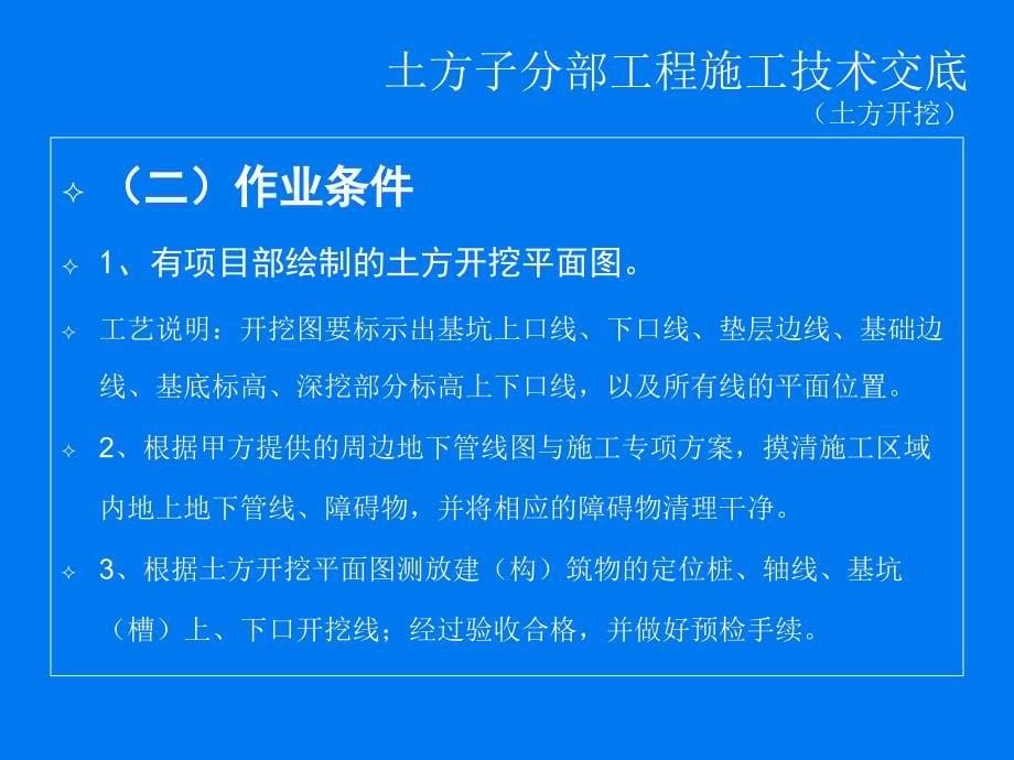 土方子分部工程技术交底.ppt_第5页