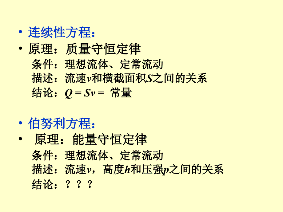 伯努利方程_第3页