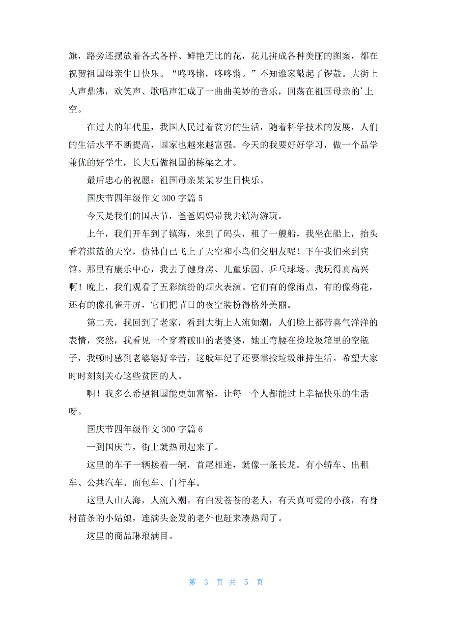 国庆节四年级作文300字8篇_第3页