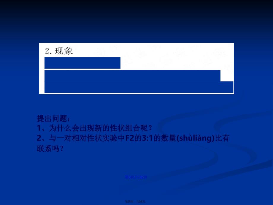 复习目标阐明孟德尔的两对相对性状的杂交实验过程以及对学习教案_第4页