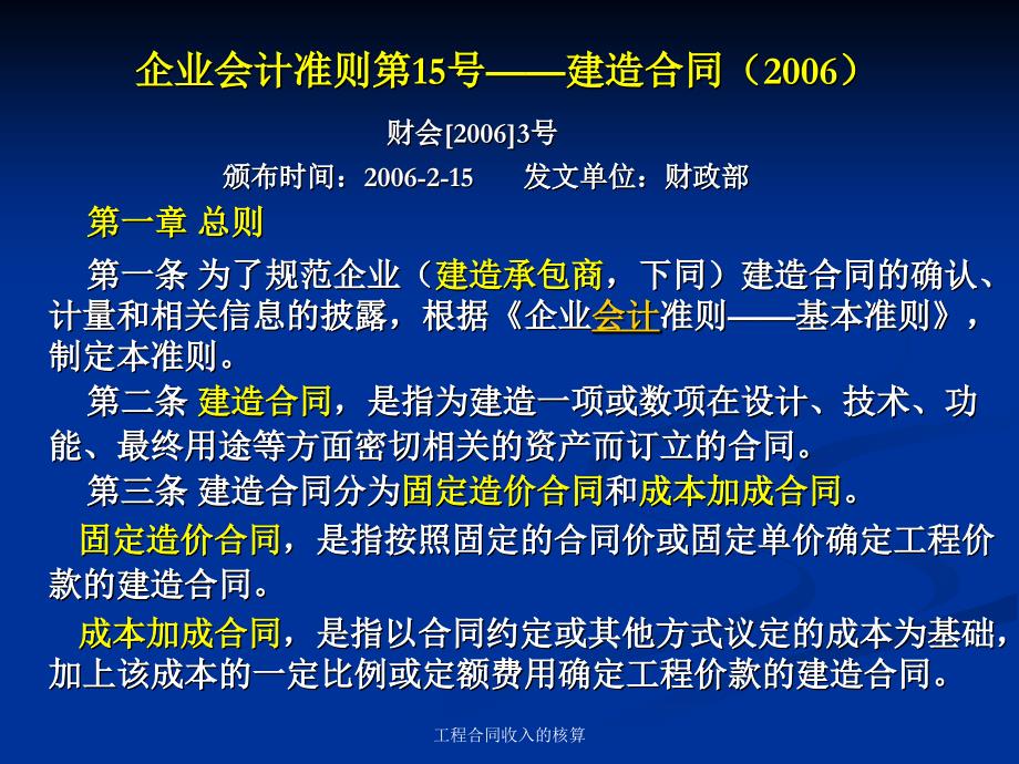 工程合同收入的核算课件_第2页