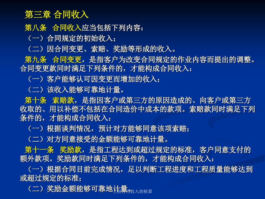 工程合同收入的核算课件_第4页