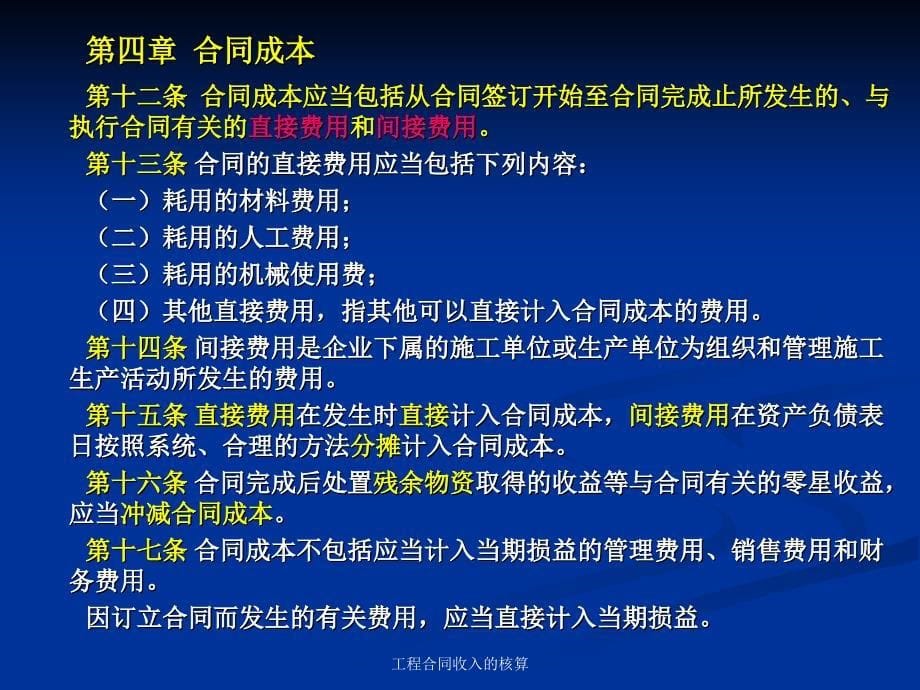 工程合同收入的核算课件_第5页