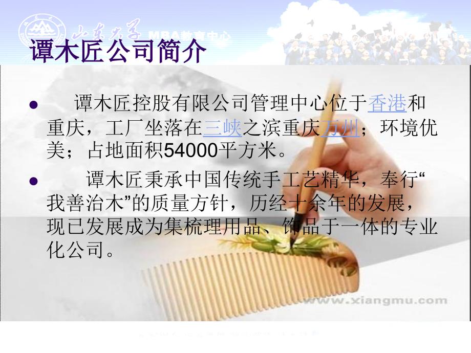 谭木匠商业模式分析我善治木-自强不息的故事.ppt_第3页