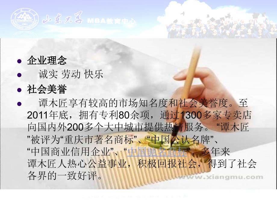 谭木匠商业模式分析我善治木-自强不息的故事.ppt_第4页