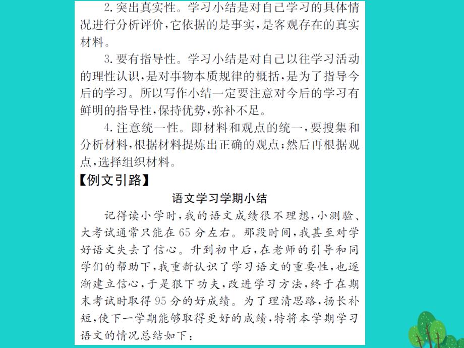 《》2023年秋九年级语文上册 第七单元 小专题 写作 写一篇学习小结课件 语文版_第3页