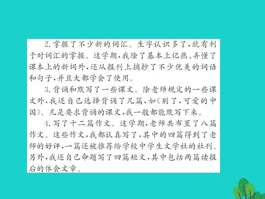 《》2023年秋九年级语文上册 第七单元 小专题 写作 写一篇学习小结课件 语文版_第5页