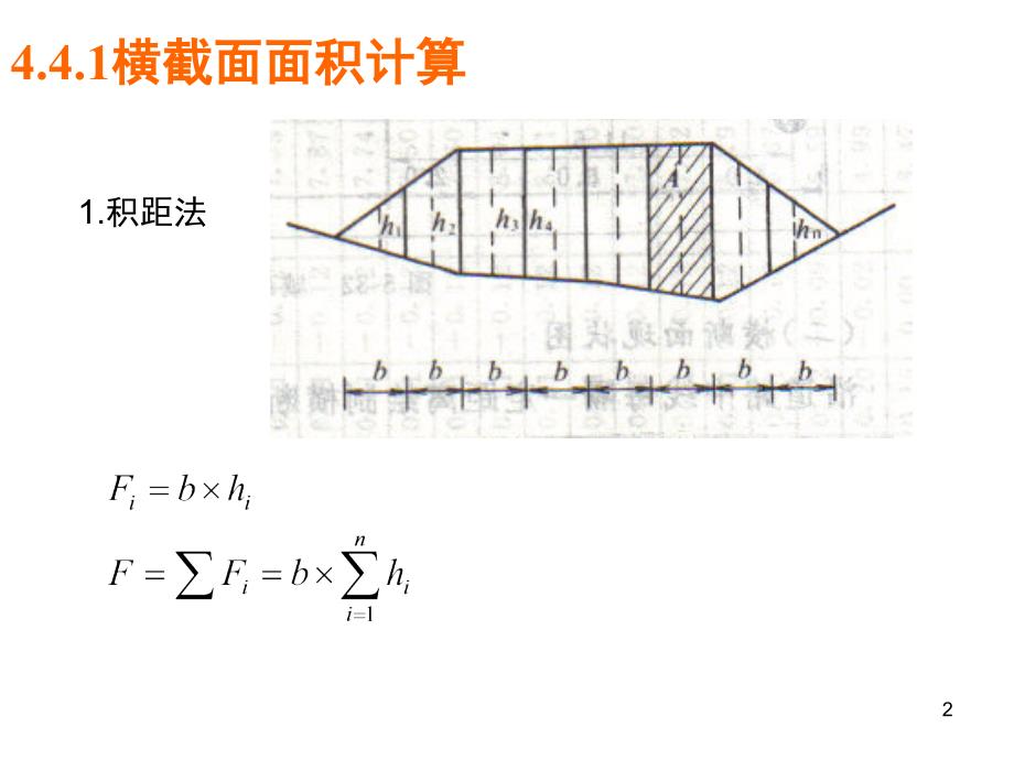 路基土石方数量PPT精品文档_第2页