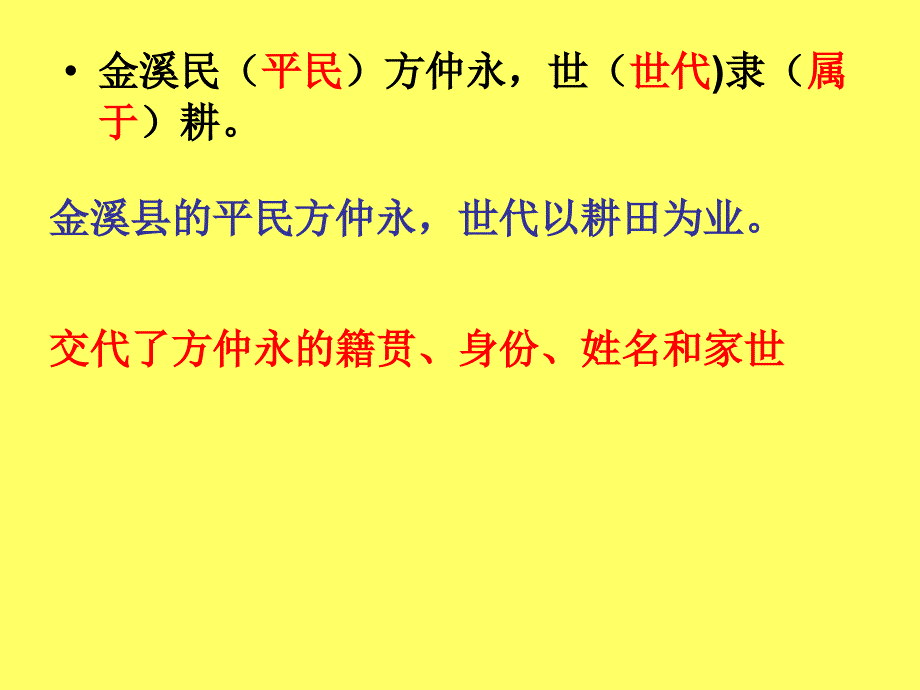 伤仲永翻译(全文、字词)_第2页