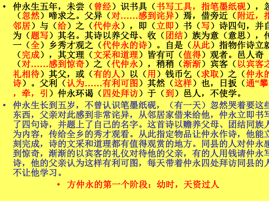 伤仲永翻译(全文、字词)_第3页