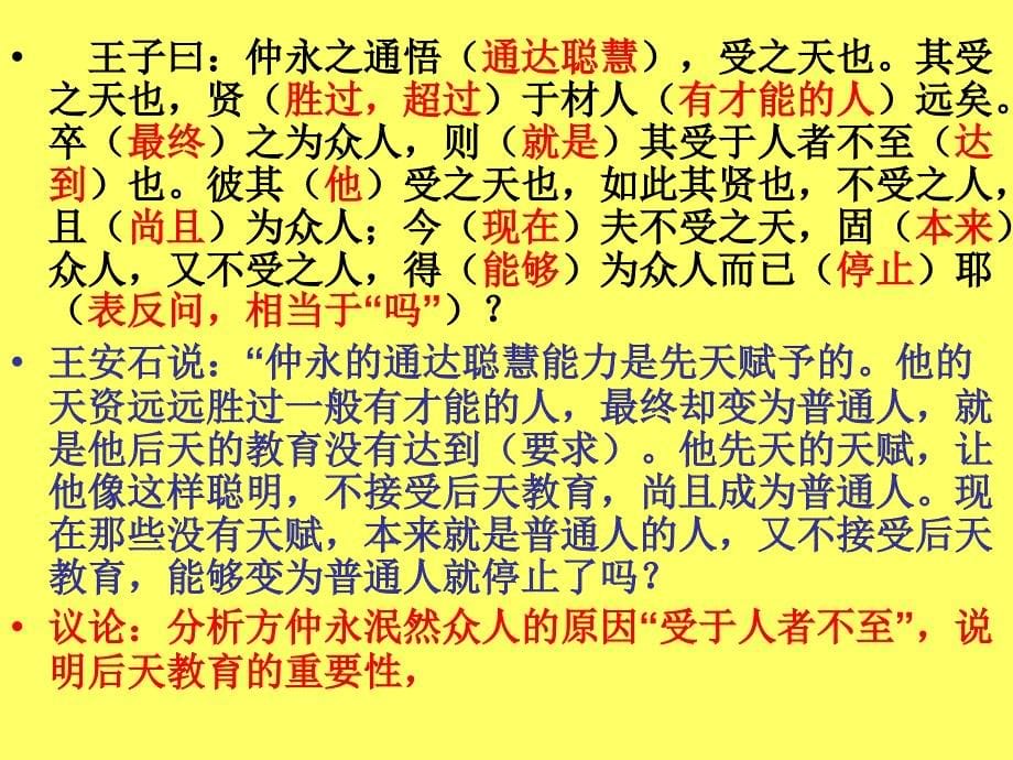 伤仲永翻译(全文、字词)_第5页