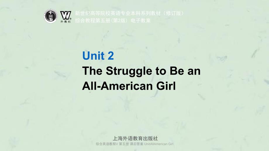 综合英语教程V第五册课后答案UnitAllAmericanGirl课件_第1页