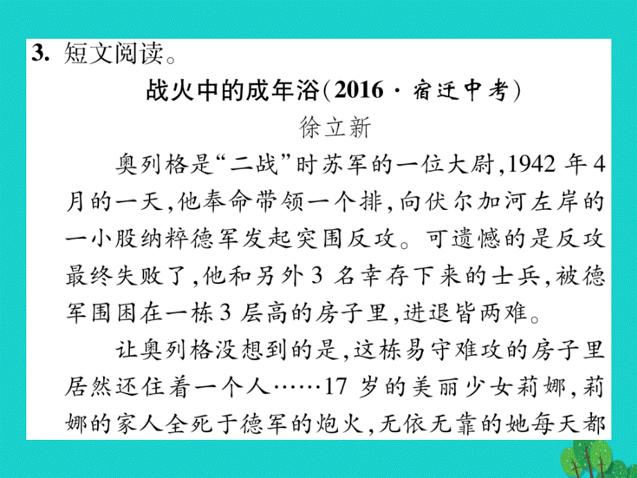 2023年秋八年级语文上册 第一单元 双休作业（一）课件 （新版）苏教版_第4页