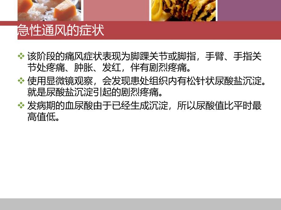 急性痛风的治疗与预防.ppt_第2页