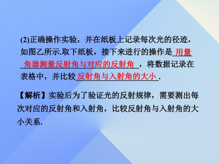 甘肃2023中考物理 第二部分 专题讲解 题型二 实验探究题（一 光学实验）课件 新人教版_第4页