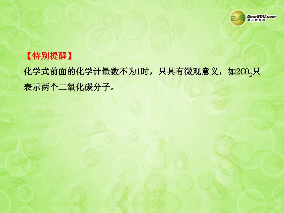 中考化学 第四单元第课时物质的组成与构成课件 新人教版(1)_第4页