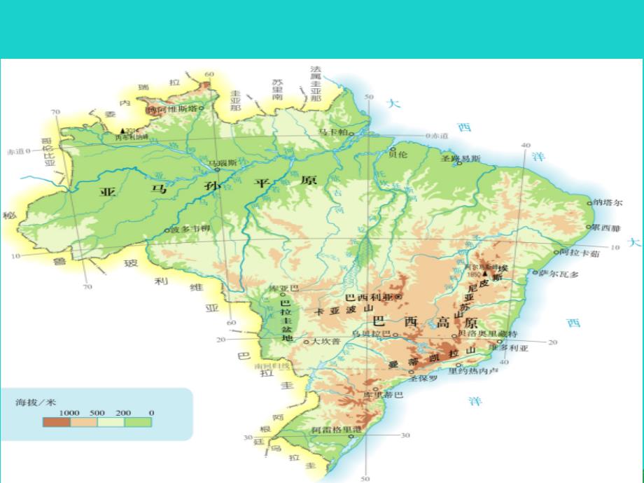 hgl七年级地理下册 8.5 巴西课件 （新版）商务星球版_第2页