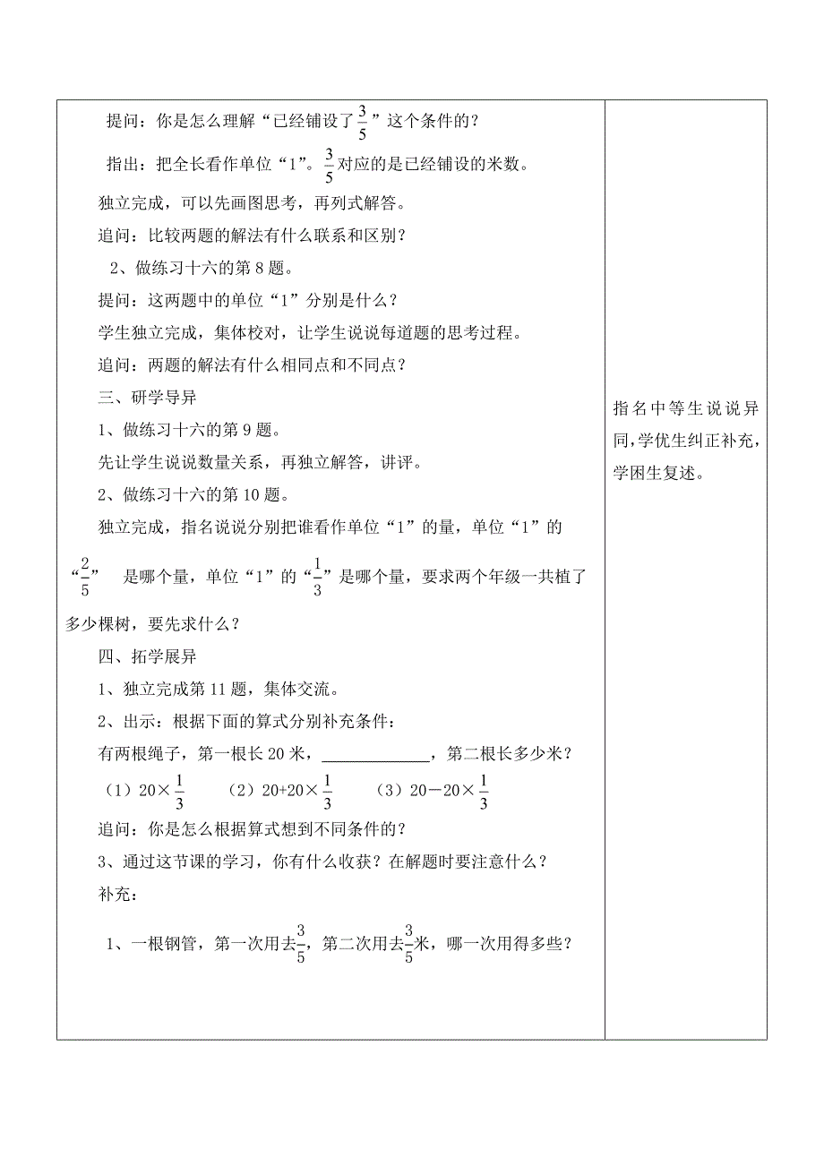 苏教版六年级数学上册第五单元第5课《稍复杂的分数乘法实际问题练习(第1课时)》教案_第2页