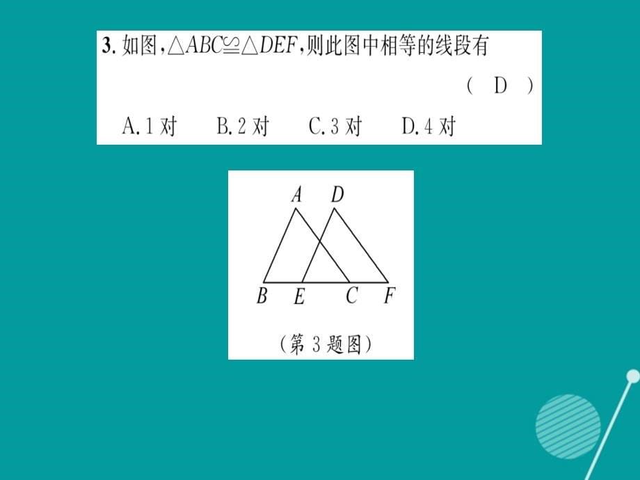 dsu2023年秋八年级数学上册 13.2.1-13.2.2课件 （新版）华东师大版_第5页