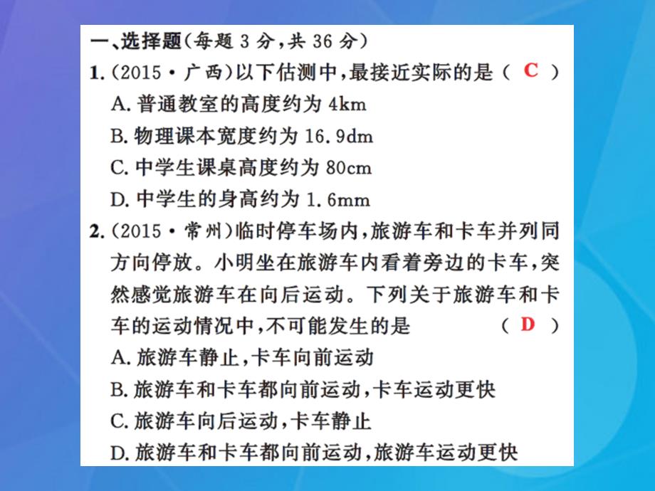 课时夺冠2023年秋八年级物理上册 期中测试卷课件 （新版）新人教版_第2页