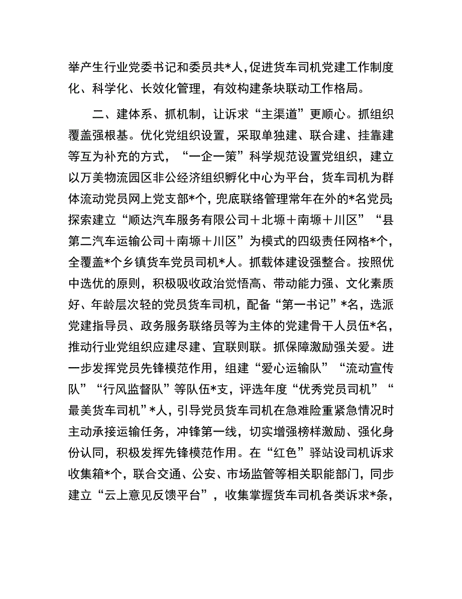 党建提质增效经验材料：多举措推动党建试点工作提质增效_第2页