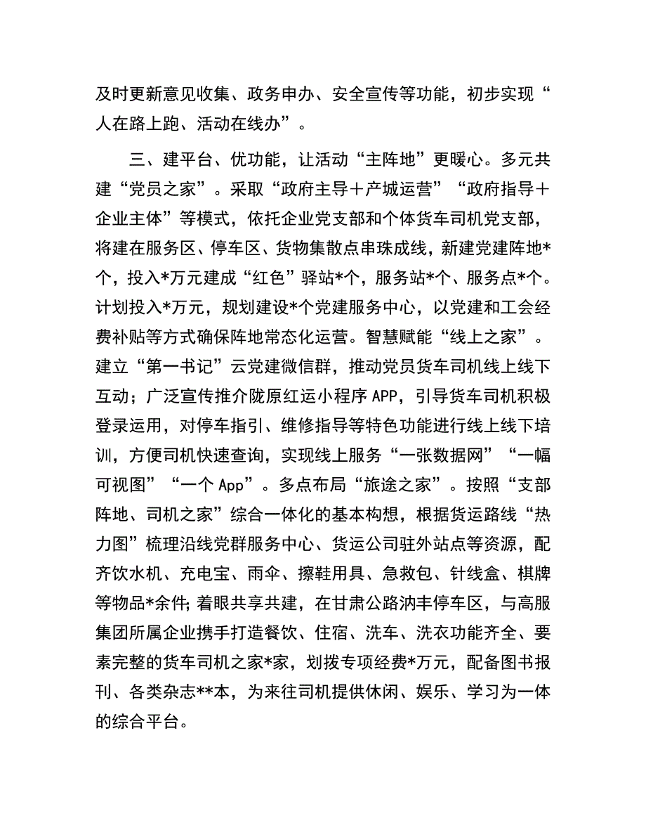 党建提质增效经验材料：多举措推动党建试点工作提质增效_第3页