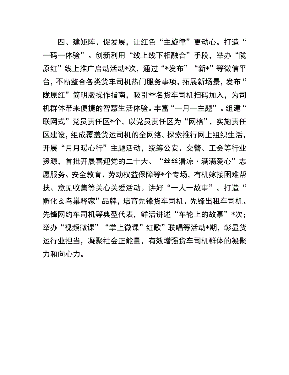 党建提质增效经验材料：多举措推动党建试点工作提质增效_第4页