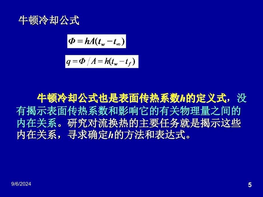 第5章对流换热_第5页