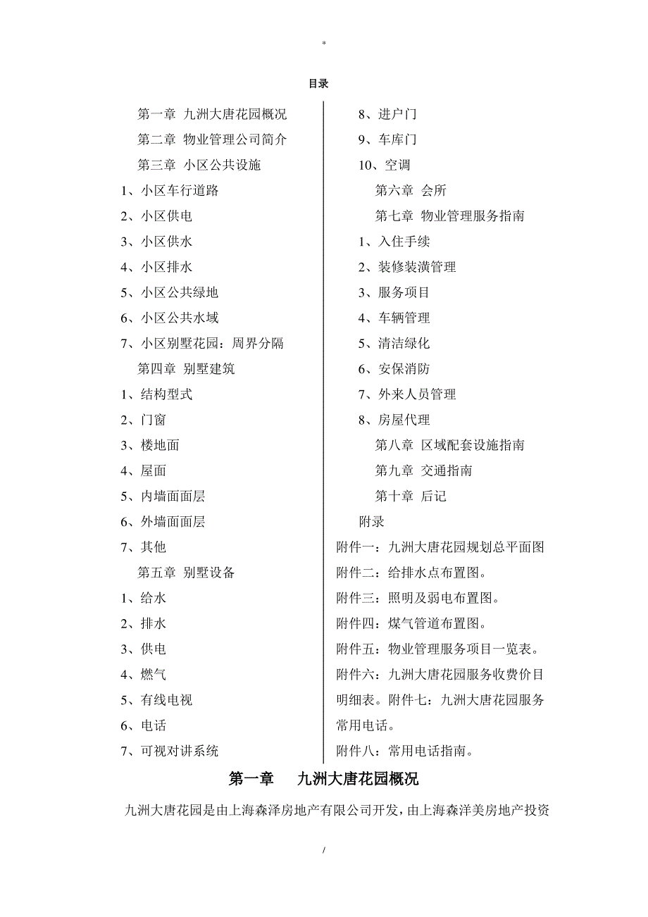 别墅使用手册_第1页