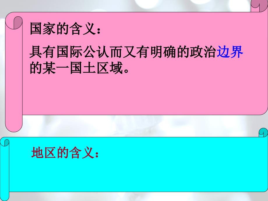 qcq七年级地理上册 第五章 发展与合作课件（1）（新版）新人教版_第4页