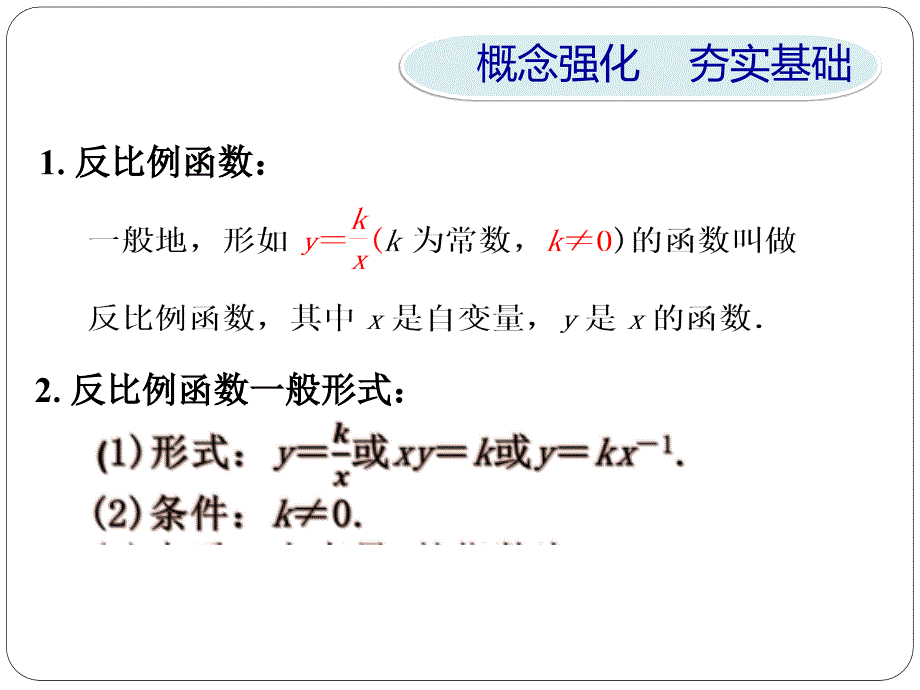 新苏科版八年级数学下册11章反比例函数小结与思考课件0_第3页