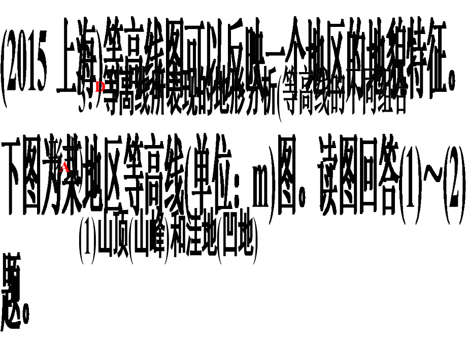 （新课标）2023届高三地理一轮总复习 第一单元 地球和地图 第二讲 地图课件_第3页