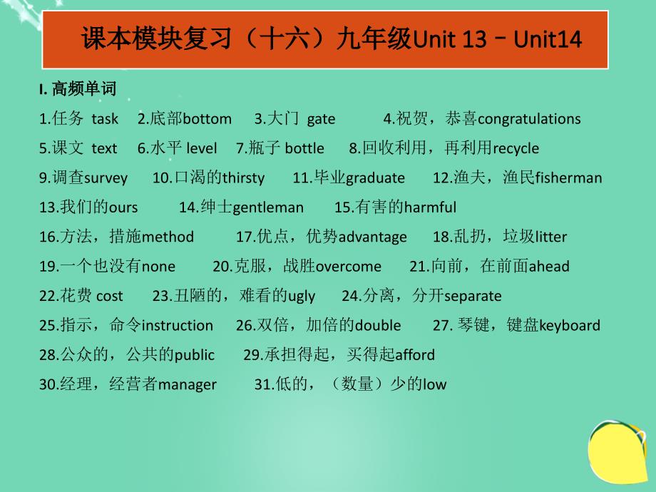 广东省河源市南开实验学校2022届中考英语冲刺复习 教材梳理 模块（十六）课件_第2页