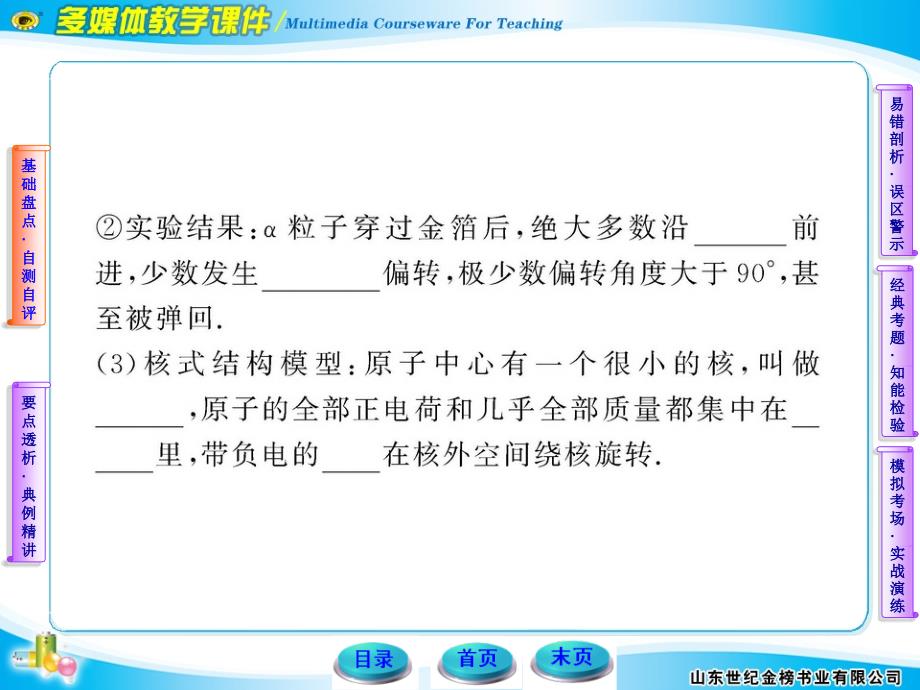 2012版高中物理全程复习方略配套课件12.2原子结构之谜（粤教版）_第4页