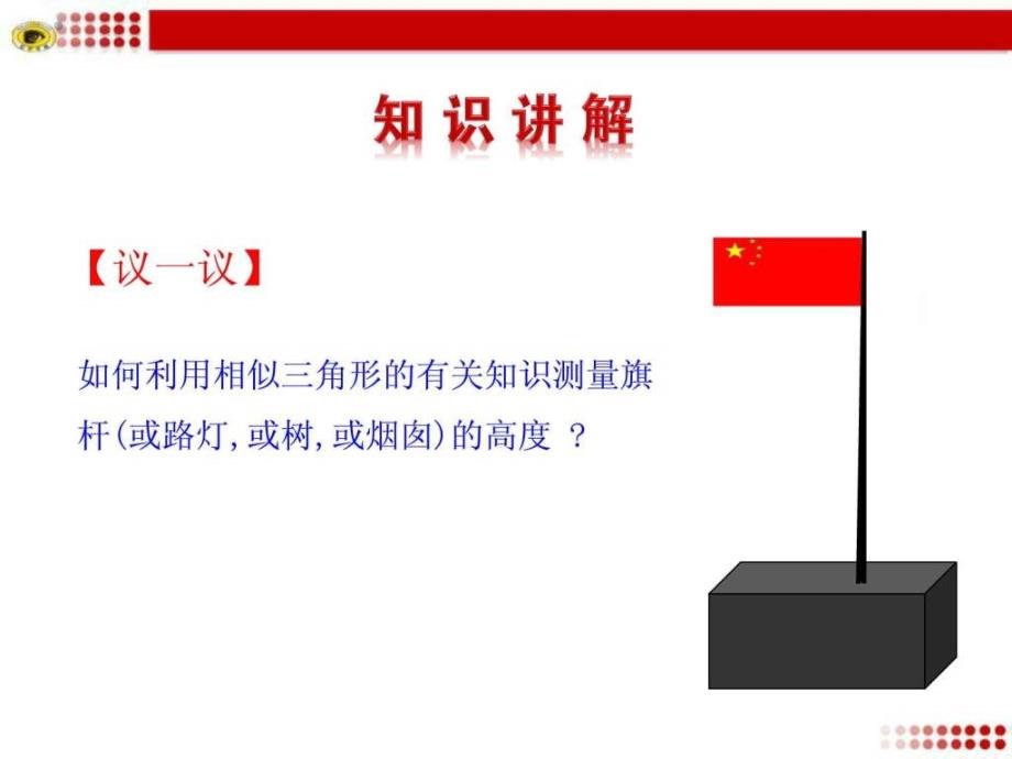 利用相似三角形测高图文.ppt_第4页