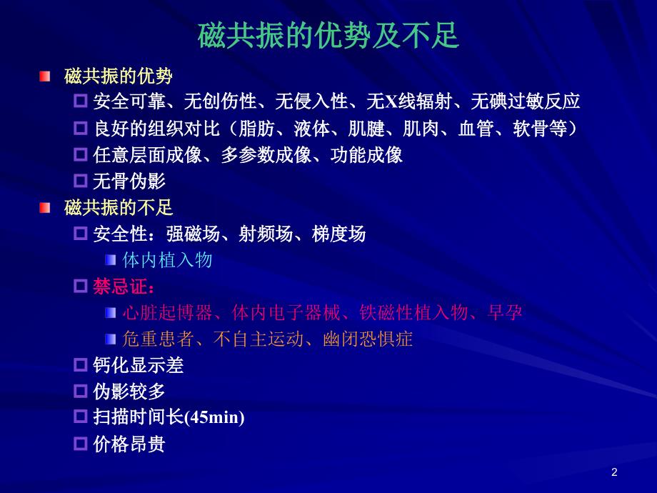 医学课件骨肌磁共振诊断基础_第2页