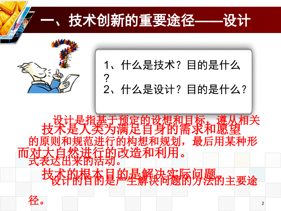 设计是技术的关键ppt课件_第2页