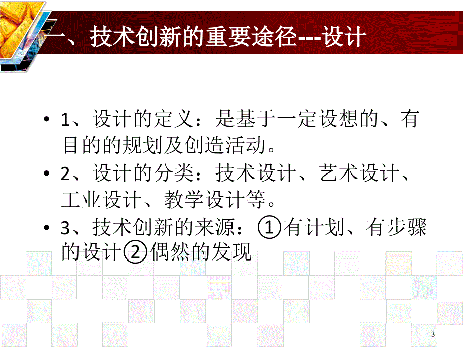 设计是技术的关键ppt课件_第3页