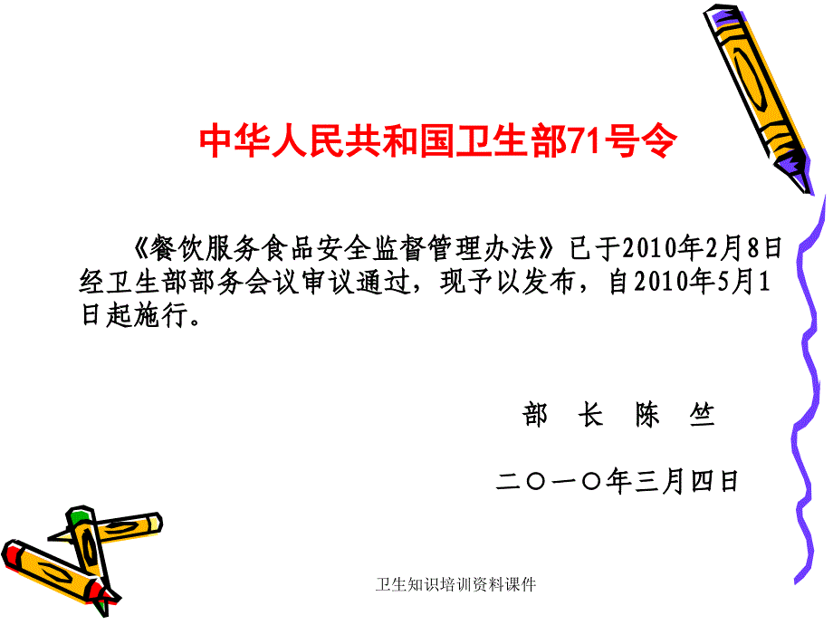 卫生知识培训资料课件_第4页