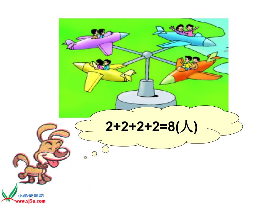 新北师大版二年级数学上册《儿童乐园》课件 (2)_第3页