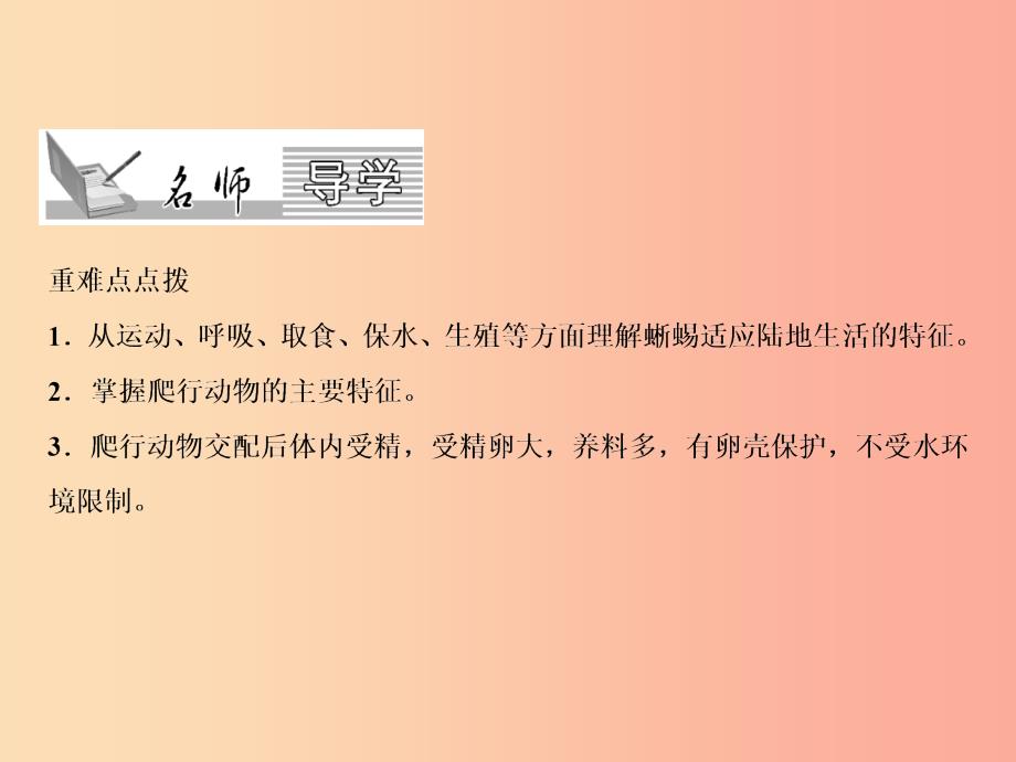 2019年八年级生物上册 第5单元 第1章 第5节 两栖动物和爬行动物（第2课时 爬行动物）习题课件 新人教版.ppt_第2页