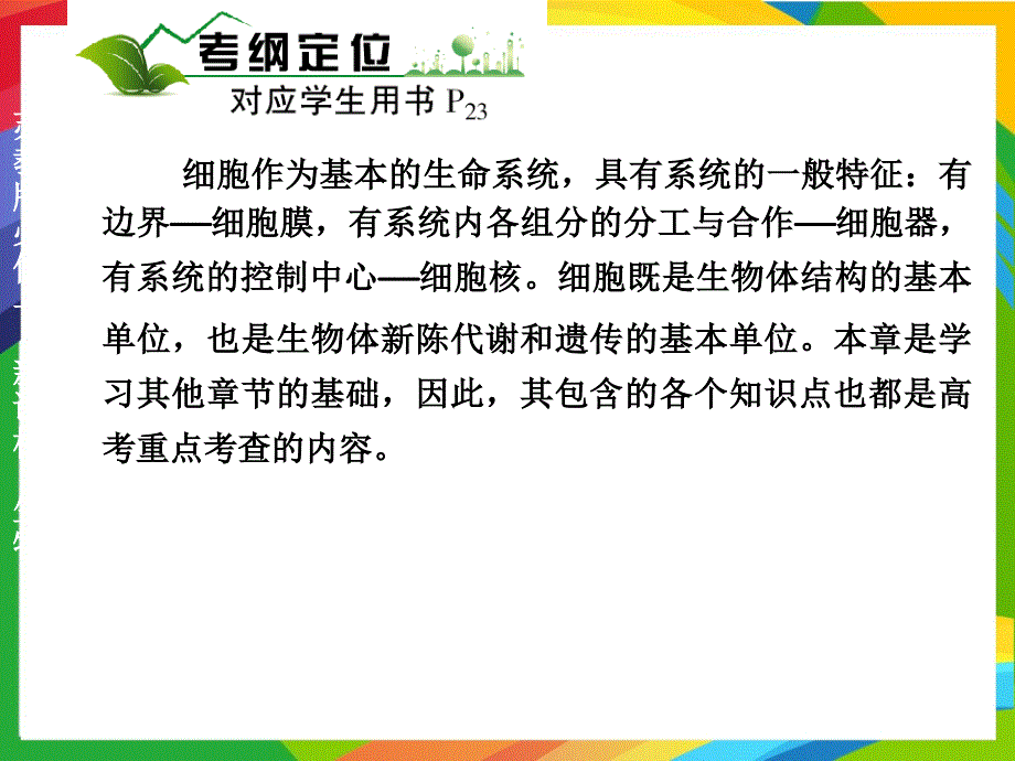 苏教版必修一新课标生物PPT课件3.1生命活动的基本单位细胞2_第4页