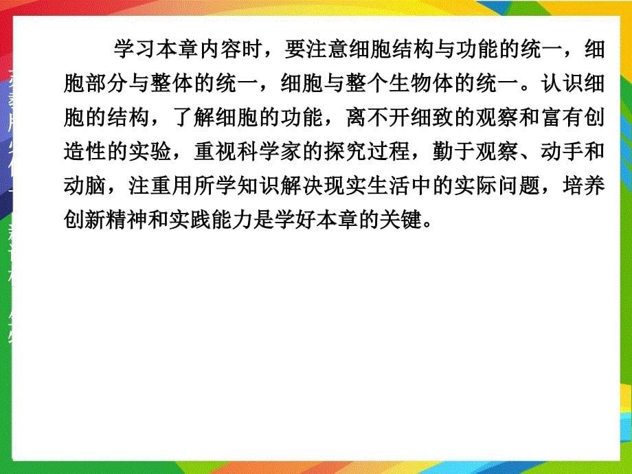 苏教版必修一新课标生物PPT课件3.1生命活动的基本单位细胞2_第5页