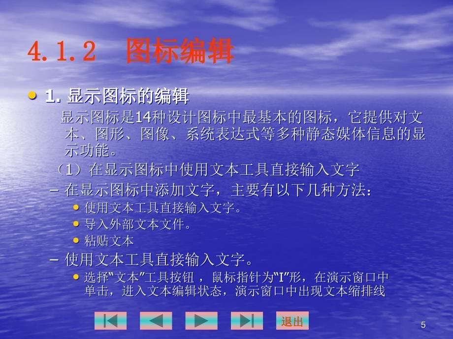 在课件中使用文字和图像_第5页