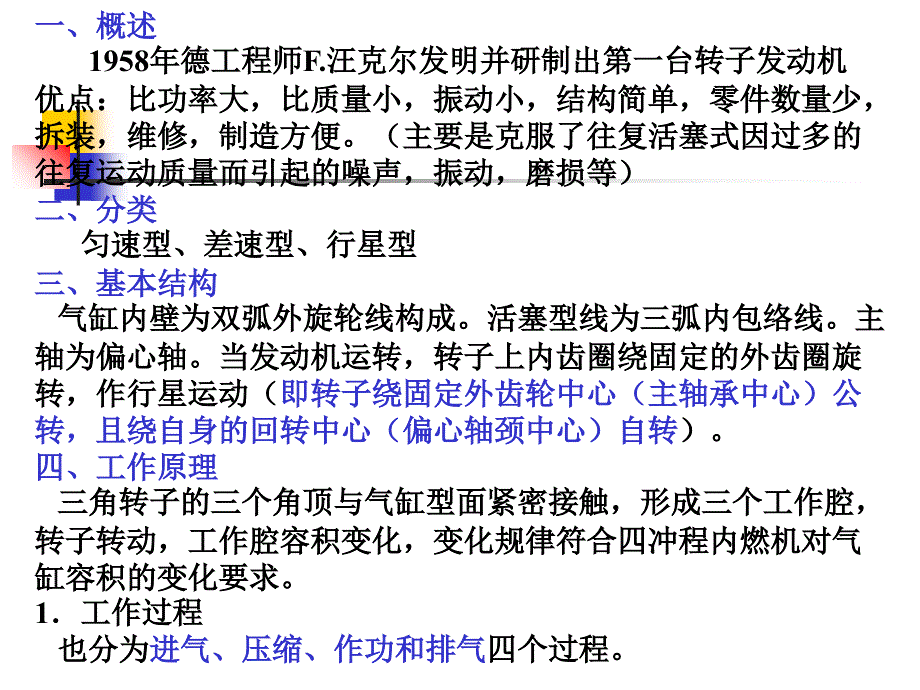 汽车构造课件_第2页