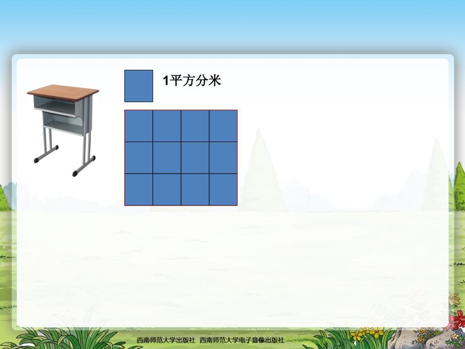 长方形和正方形面积的计算定稿_第3页