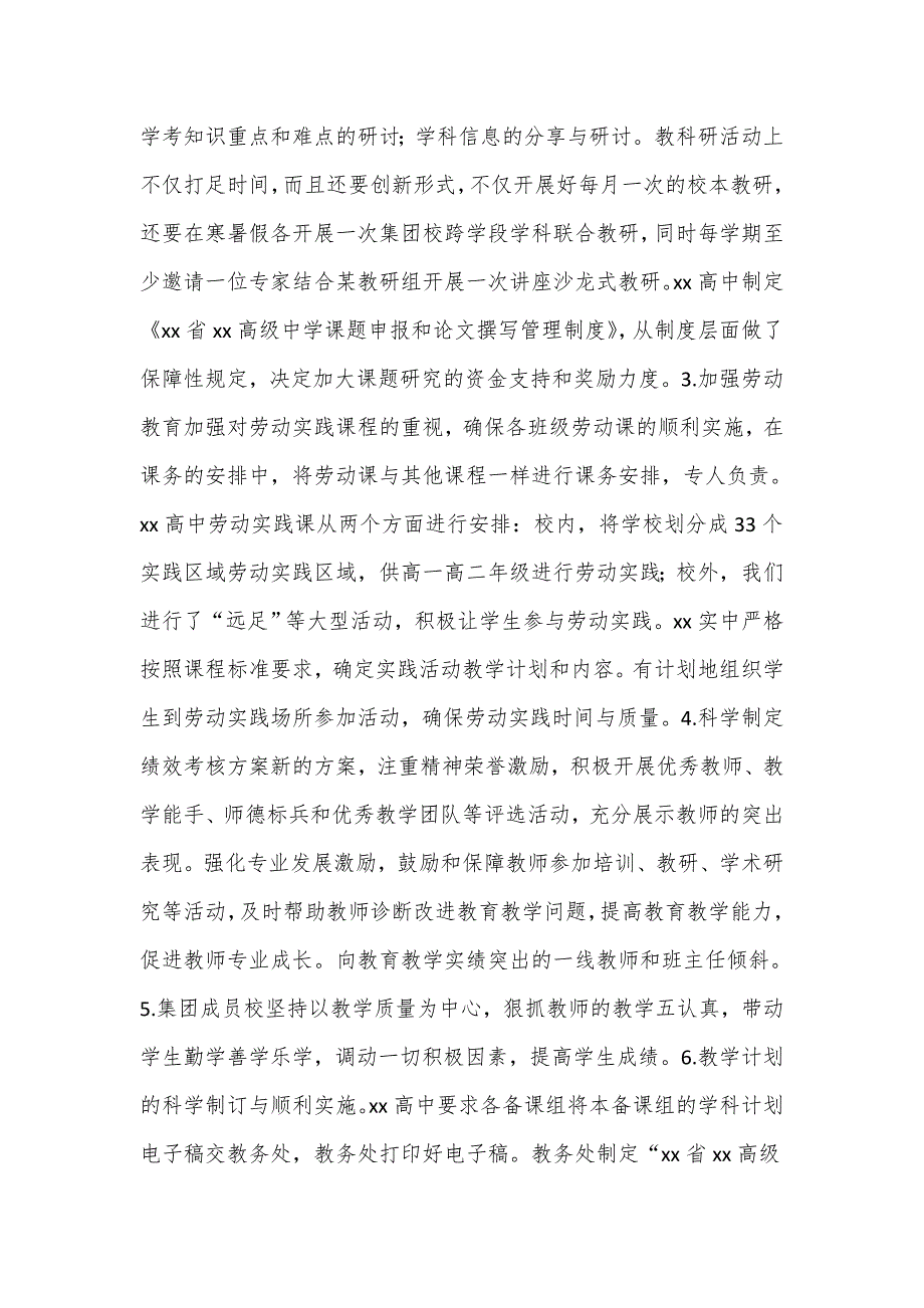 2023中学教育集团委员会关于巡察整改进展情况的报告_第4页