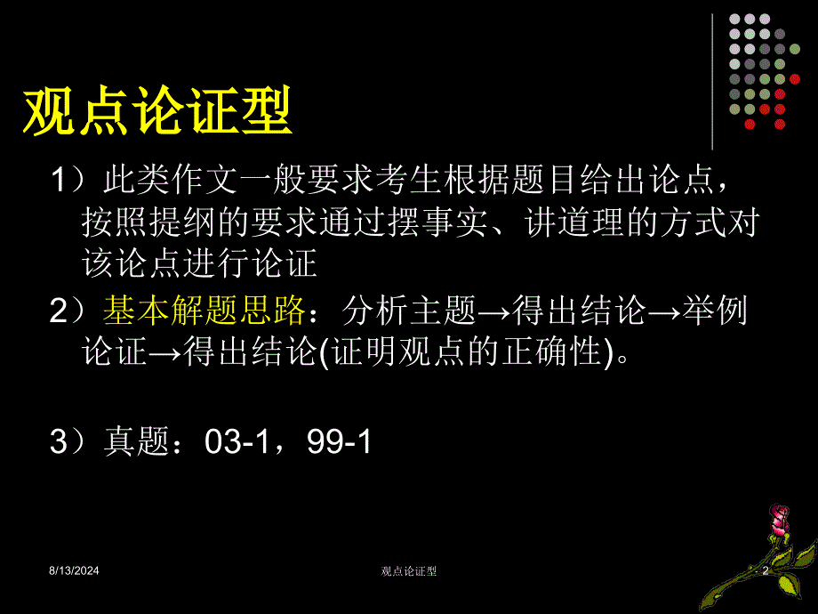 观点论证型课件_第2页