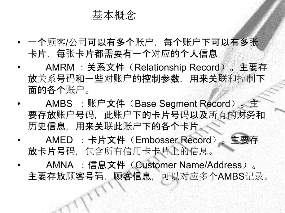 毕业答辩-基于主机的信用卡账户结构设计_第4页