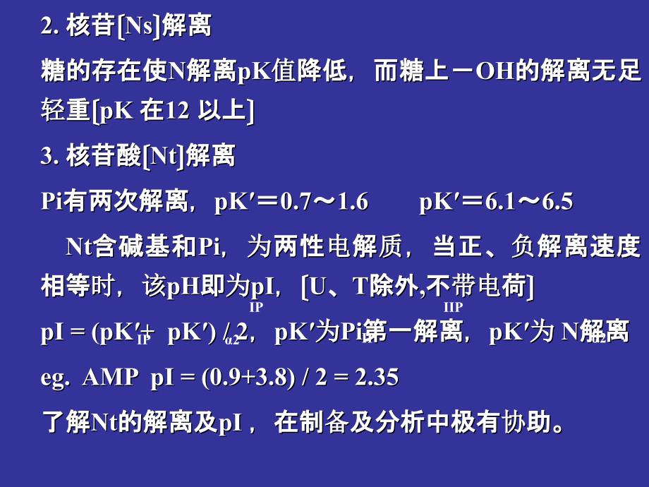 核酸理化性质四川理工学院ppt课件_第3页